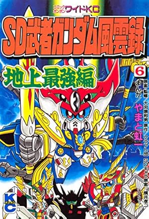 コミックボンボン　帯ひろ志　がんばれゴエモン　ネオ桃山幕府のおどり　1巻 がんばれゴエモン ネオ桃山幕府のおどり（1） | 帯ひろ志 | マンガ